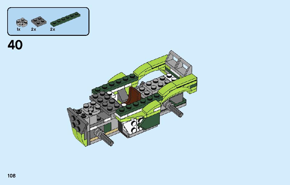 ロケットトラック 31103 レゴの商品情報 レゴの説明書・組立方法 108 page