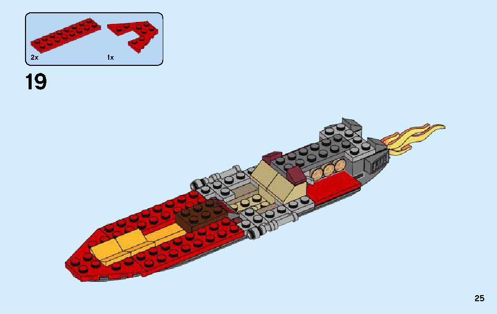 カタナ フレイムボートV11 70638 レゴの商品情報 レゴの説明書・組立方法 25 page