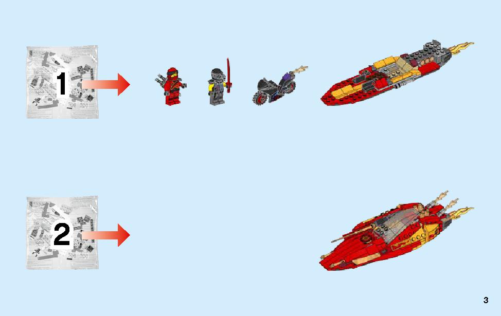 カタナ フレイムボートV11 70638 レゴの商品情報 レゴの説明書・組立方法 3 page