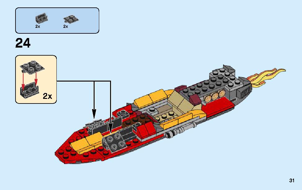カタナ フレイムボートV11 70638 レゴの商品情報 レゴの説明書・組立方法 31 page
