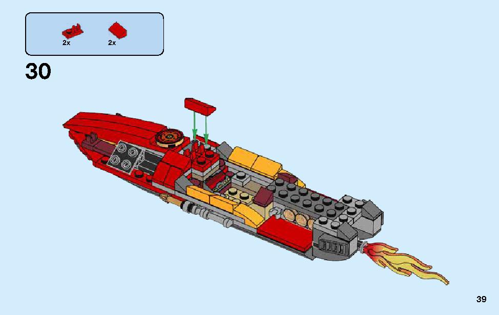 カタナ フレイムボートV11 70638 レゴの商品情報 レゴの説明書・組立方法 39 page