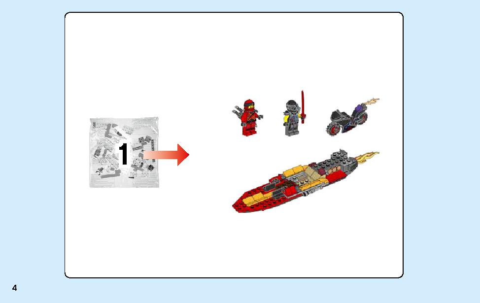 カタナ フレイムボートV11 70638 レゴの商品情報 レゴの説明書・組立方法 4 page