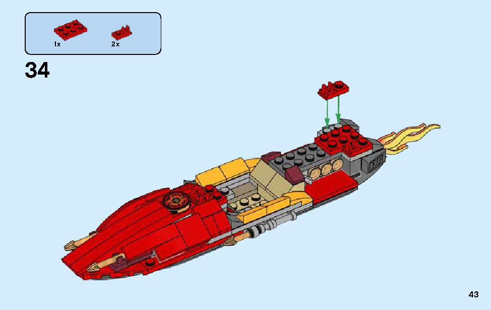 カタナ フレイムボートV11 70638 レゴの商品情報 レゴの説明書・組立方法 43 page