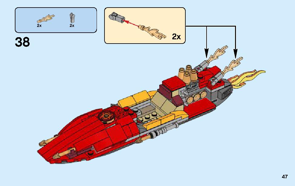 カタナ フレイムボートV11 70638 レゴの商品情報 レゴの説明書・組立