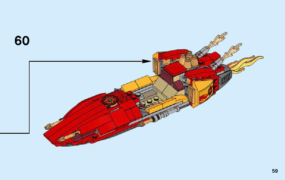 カタナ フレイムボートV11 70638 レゴの商品情報 レゴの説明書・組立方法 59 page