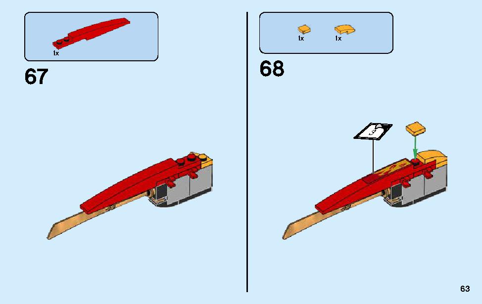 カタナ フレイムボートV11 70638 レゴの商品情報 レゴの説明書・組立方法 63 page