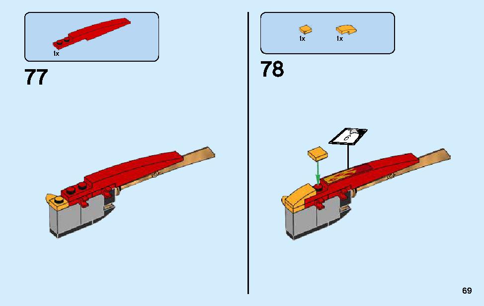 カタナ フレイムボートV11 70638 レゴの商品情報 レゴの説明書・組立方法 69 page