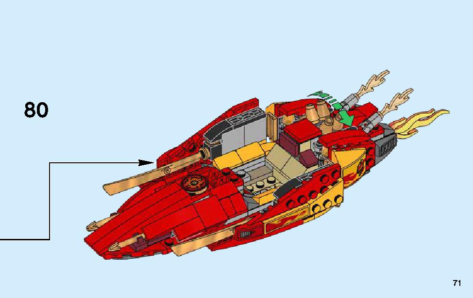 カタナ フレイムボートV11 70638 レゴの商品情報 レゴの説明書・組立方法 71 page