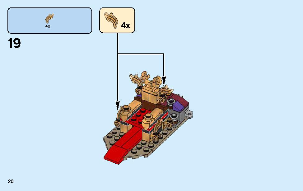 闇の玉座での決戦 70651 レゴの商品情報 レゴの説明書・組立方法 20 page