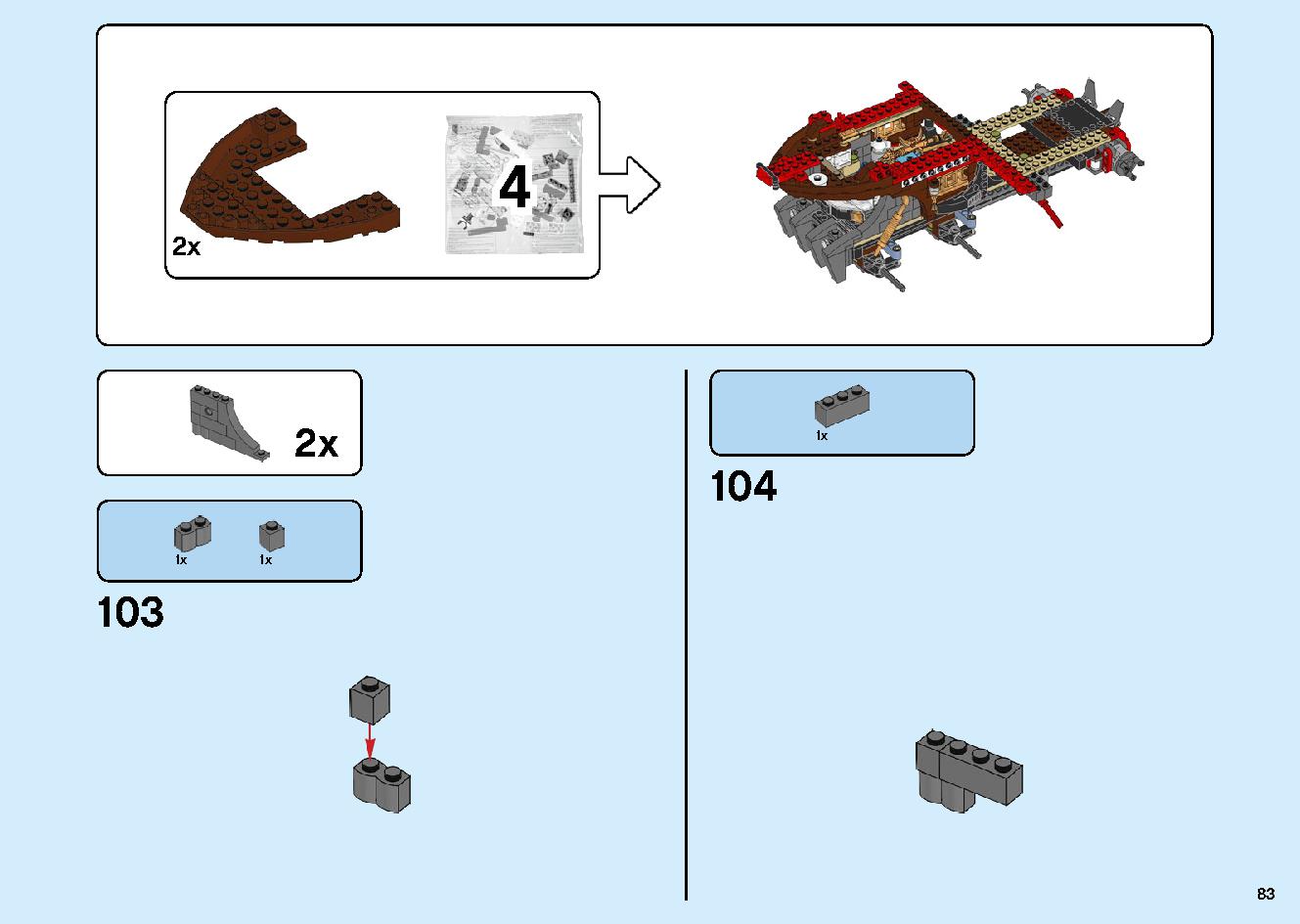 陸上戦艦バウンティ号 70677 レゴの商品情報 レゴの説明書・組立方法 83 page