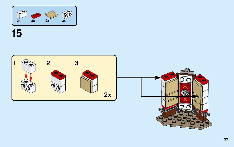 ニンジャの修行 70680 レゴの商品情報 レゴの説明書・組立方法 27 page