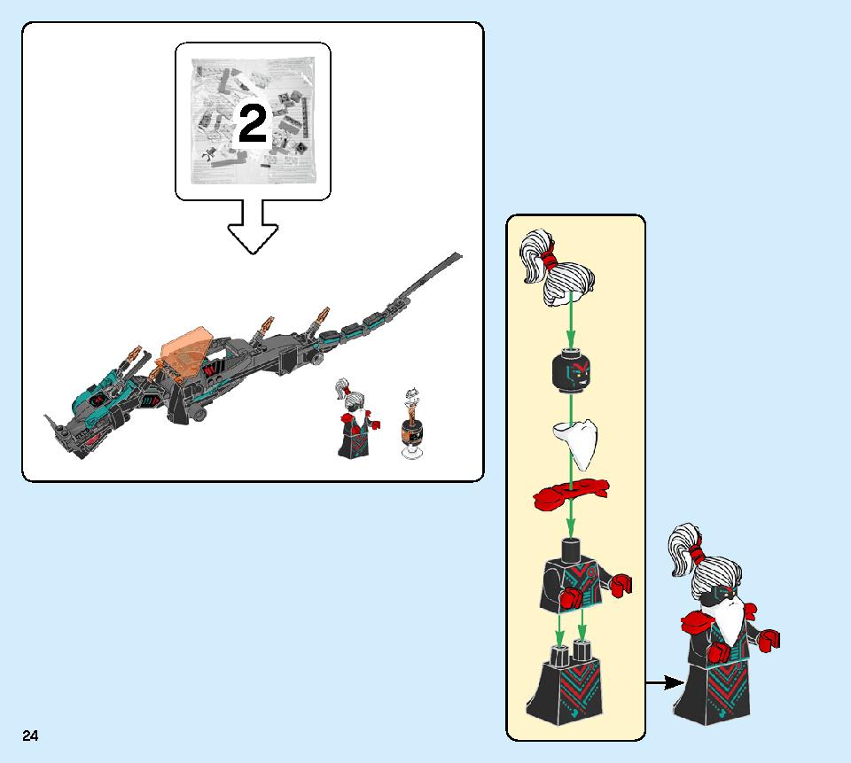 マッドキング・ドラゴン 71713 レゴの商品情報 レゴの説明書・組立方法 24 page
