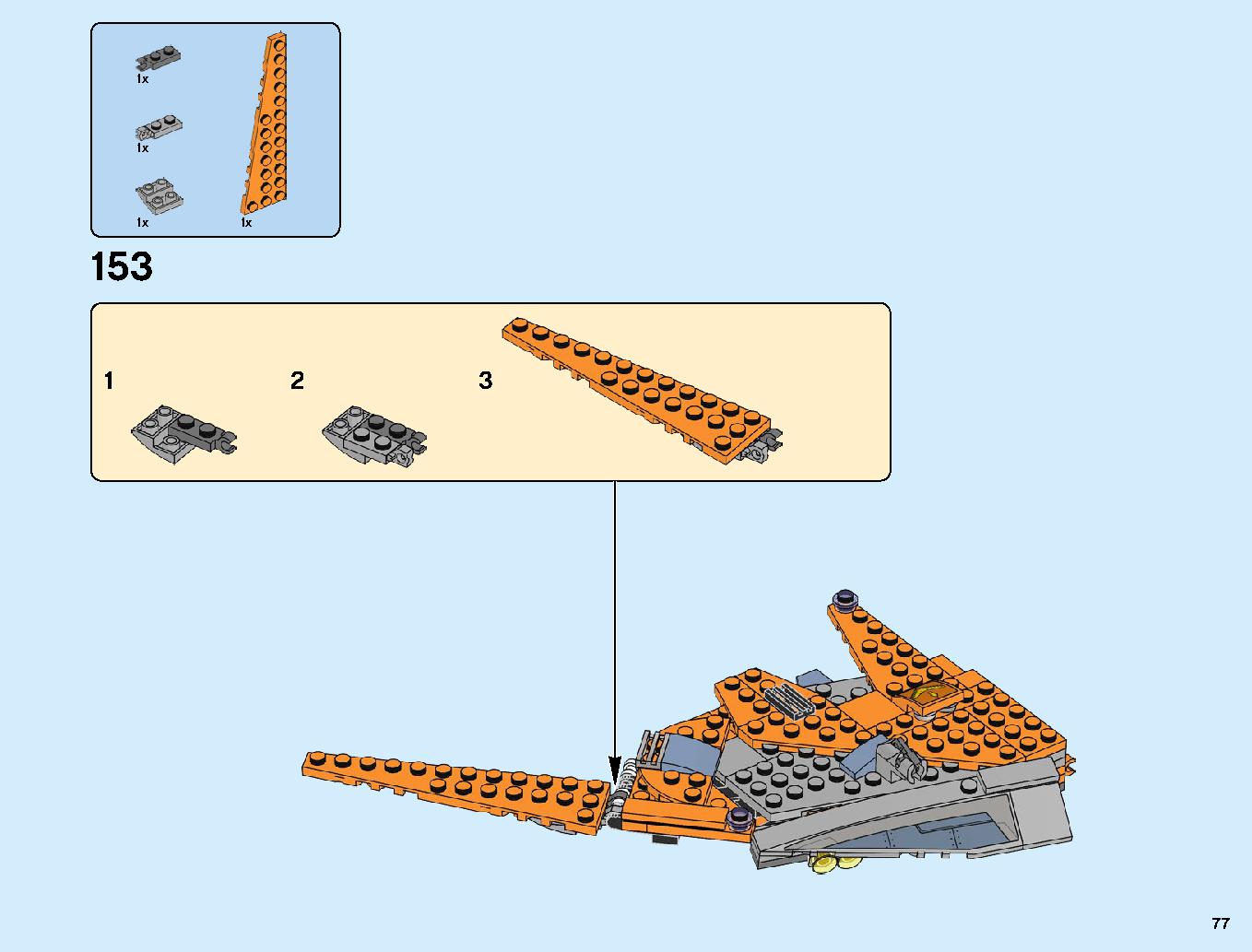 어벤져스 타노스: 최후의 전투 76107 레고 세트 제품정보 레고 조립설명서 77 page