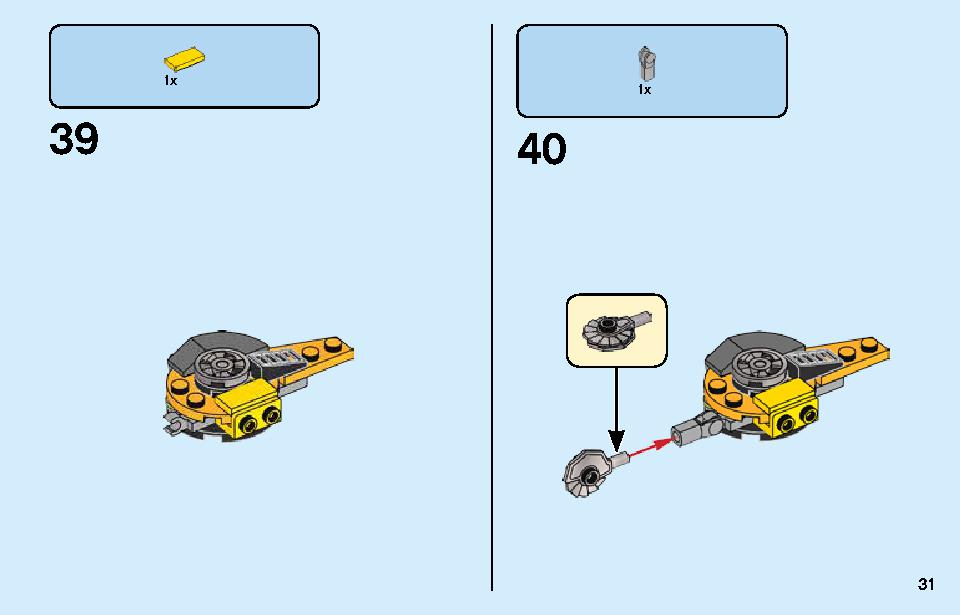 アベンジャーズ スピーダーバイクの攻撃 76142 レゴの商品情報 レゴの説明書・組立方法 31 page