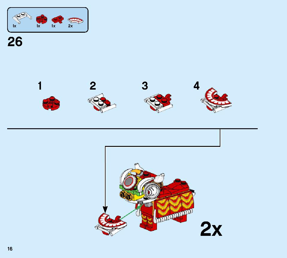 獅子舞 80104 レゴの商品情報 レゴの説明書・組立方法 16 page