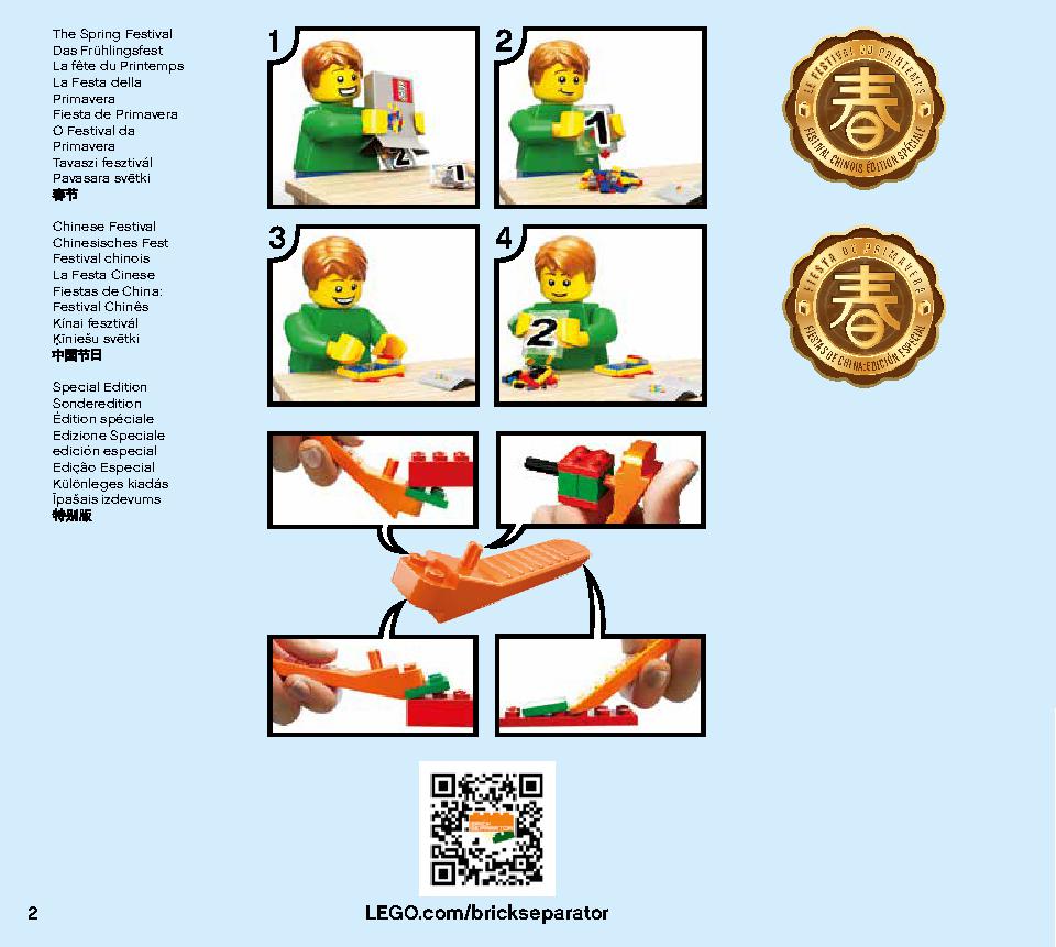 獅子舞 80104 レゴの商品情報 レゴの説明書・組立方法 2 page