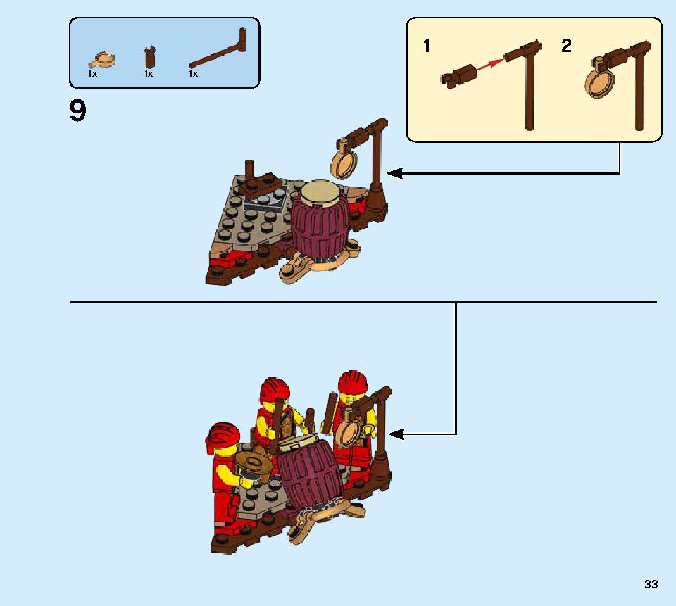 獅子舞 80104 レゴの商品情報 レゴの説明書・組立方法 33 page