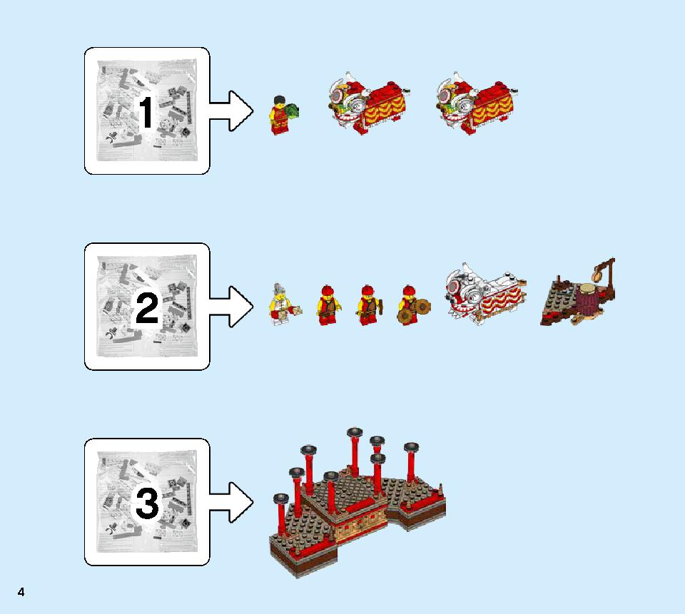 獅子舞 80104 レゴの商品情報 レゴの説明書・組立方法 4 page
