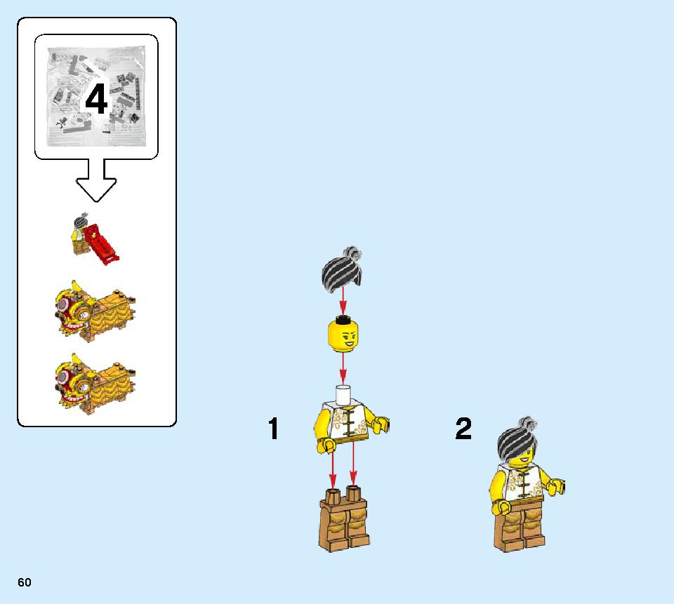 獅子舞 80104 レゴの商品情報 レゴの説明書・組立方法 60 page