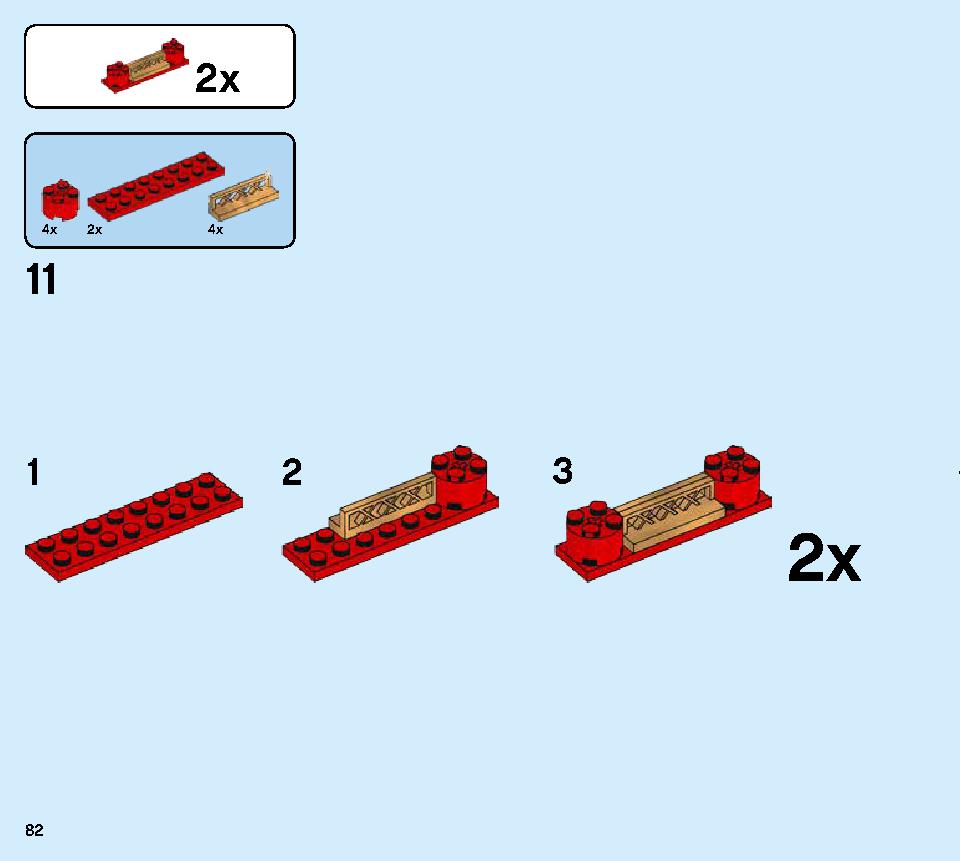 獅子舞 80104 レゴの商品情報 レゴの説明書・組立方法 82 page