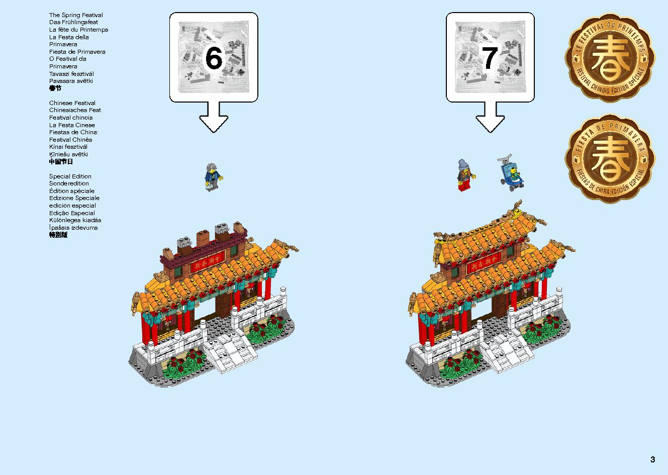 새해 사원 축제 80105 레고 세트 제품정보 레고 조립설명서 3 page