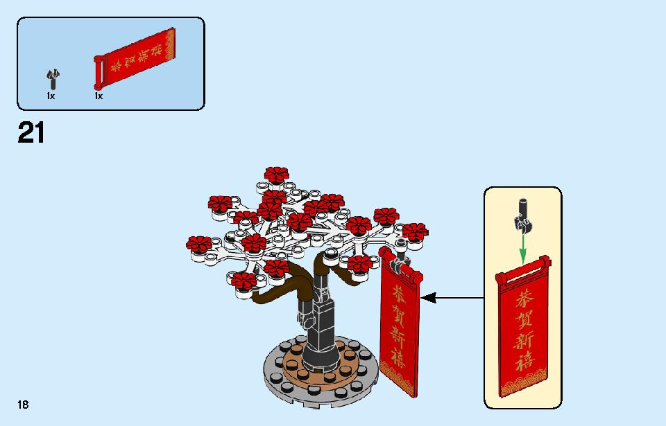 春節のお祝い 80105 レゴの商品情報 レゴの説明書・組立方法 18 page