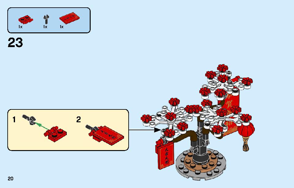 春節のお祝い 80105 レゴの商品情報 レゴの説明書・組立方法 20 page