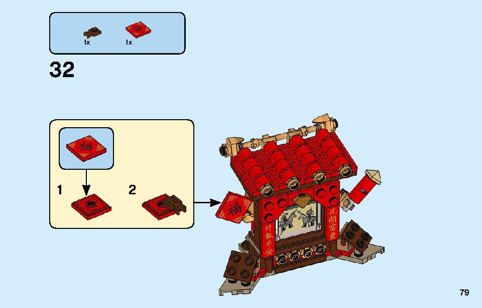 春節のお祝い 80105 レゴの商品情報 レゴの説明書・組立方法 79 page